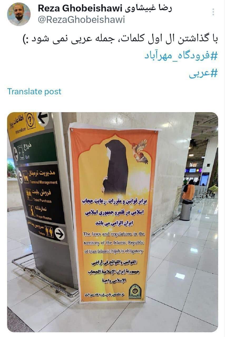 عکس| سوتی عجیب مسئولان فرودگاه مهرآباد در بنر حجاب | دیلی 3
