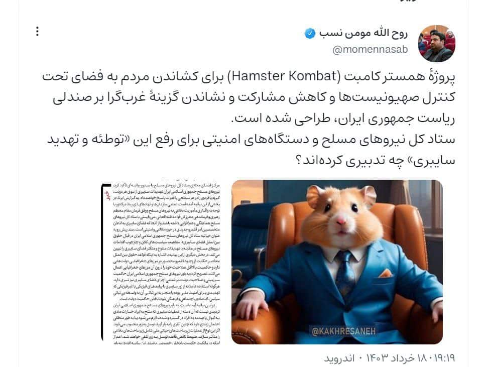ارتباط بازی همستر کامبت با انتخابات ریاست جمهوری ایران! | دیلی 3
