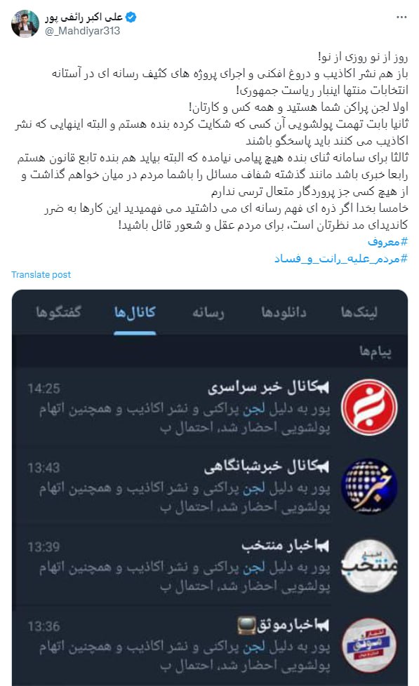 عکس| واکنش تند رائفی پور به اتهام زنی رسانه ها؛ لجن پراکن شما هستید و همه کس و کارتان! | دیلی 3