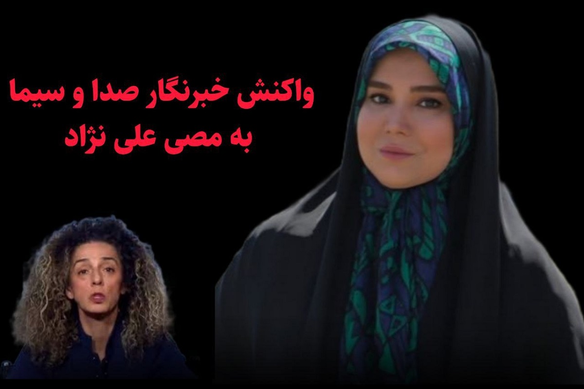 واکنش تند خبرنگار صداوسیما به مسیح علینژاد | دیلی 3