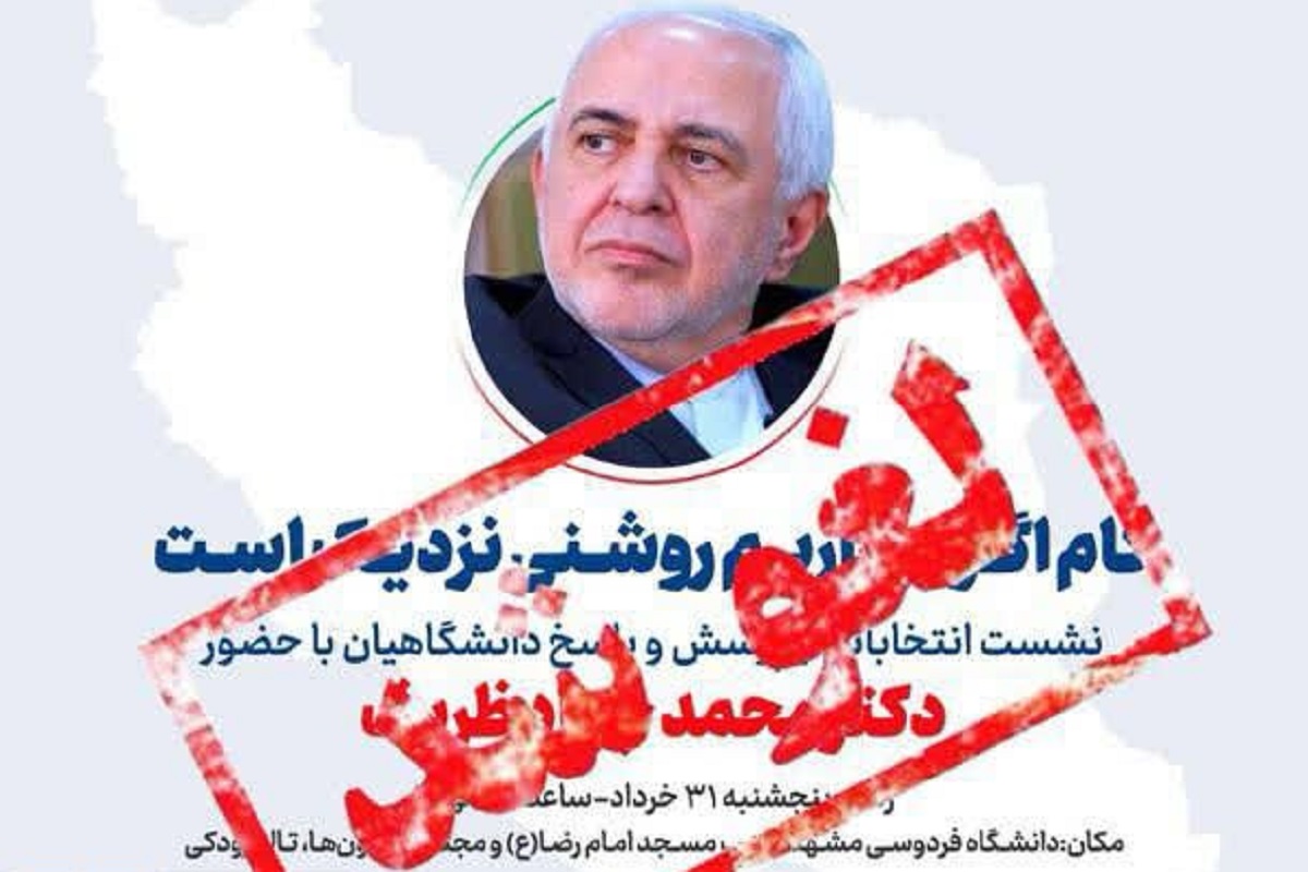عکس| نقاشی پرچم آمریکا روی زمین دلیل لغو سخنرانی ظریف در مشهد | دیلی 3