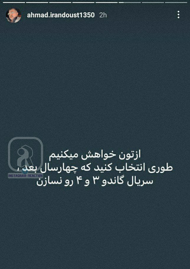 عکس| استوری معنادار احمد ایراندوست درباره انتخابات ریاست جمهوری | دیلی 3