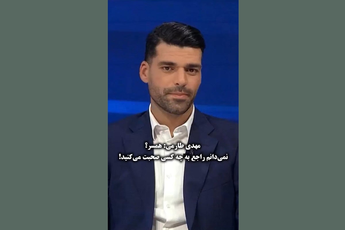فیلم| واکنش عجیب مهدی طارمی به خبر ازدواجش | دیلی 3