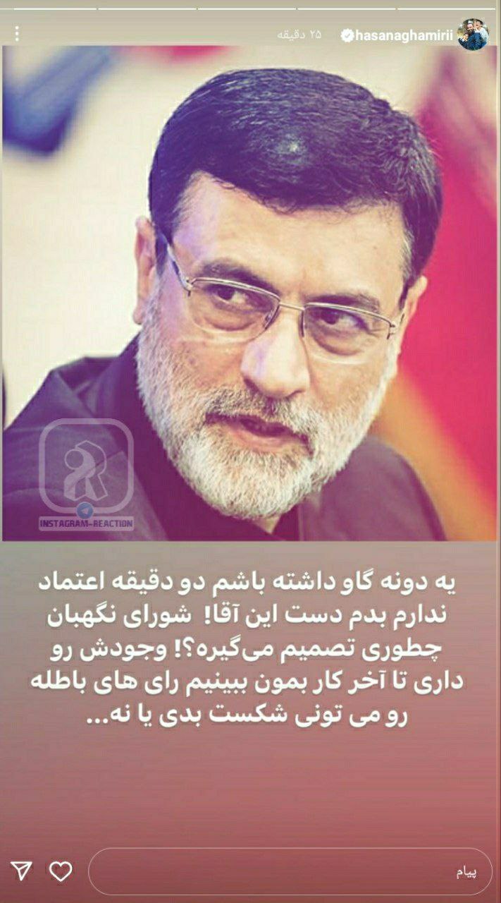 عکس| توهین وقیحانه حسن آقامیری به یکی از نامزدهای انتخابات 1403 | دیلی 3