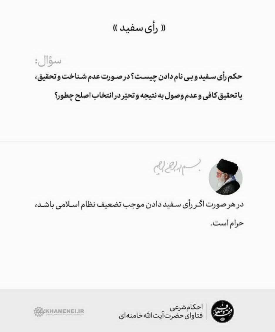 عکس| حکم رای سفید و باطله چیست؟ عکس| حکم رای سفید و باطله چیست؟ | دیلی 3