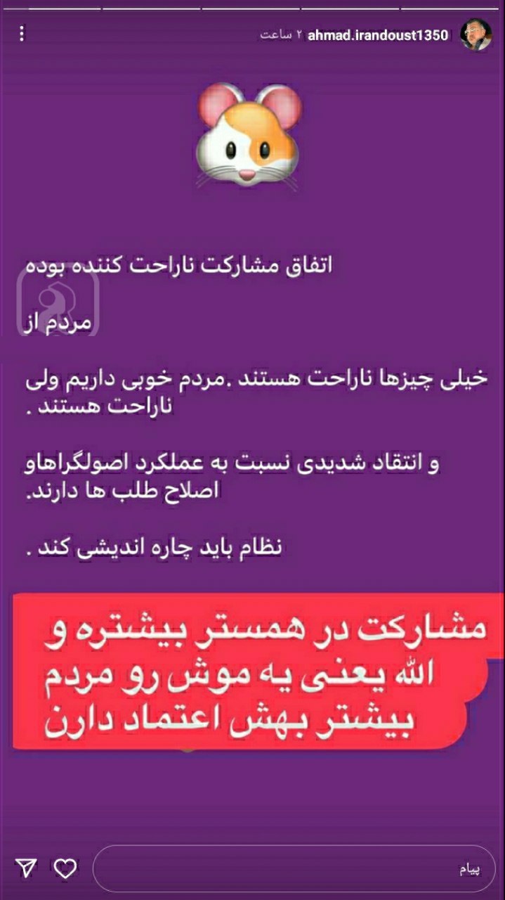 عکس| کنایه احمد ایراندوست به مشارکت در انتخابات با همستر کامبت عکس| کنایه احمد ایراندوست به مشارکت در انتخابات با همستر کامبت | دیلی 3