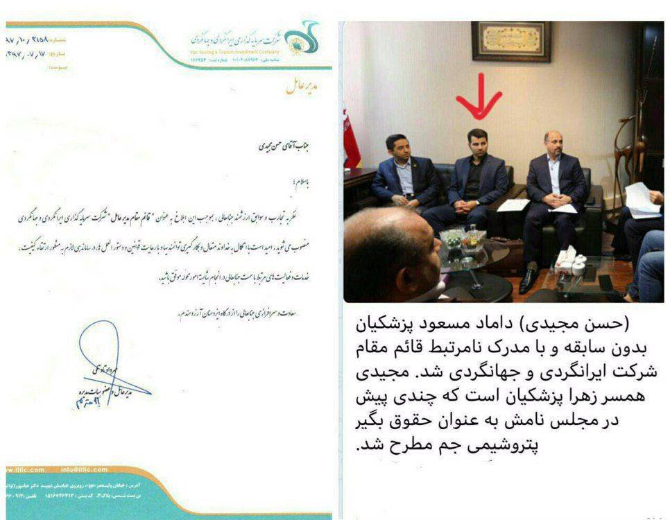 عکس| شغل دختر و داماد مسعود پزشکیان چیست؟ | دیلی 3