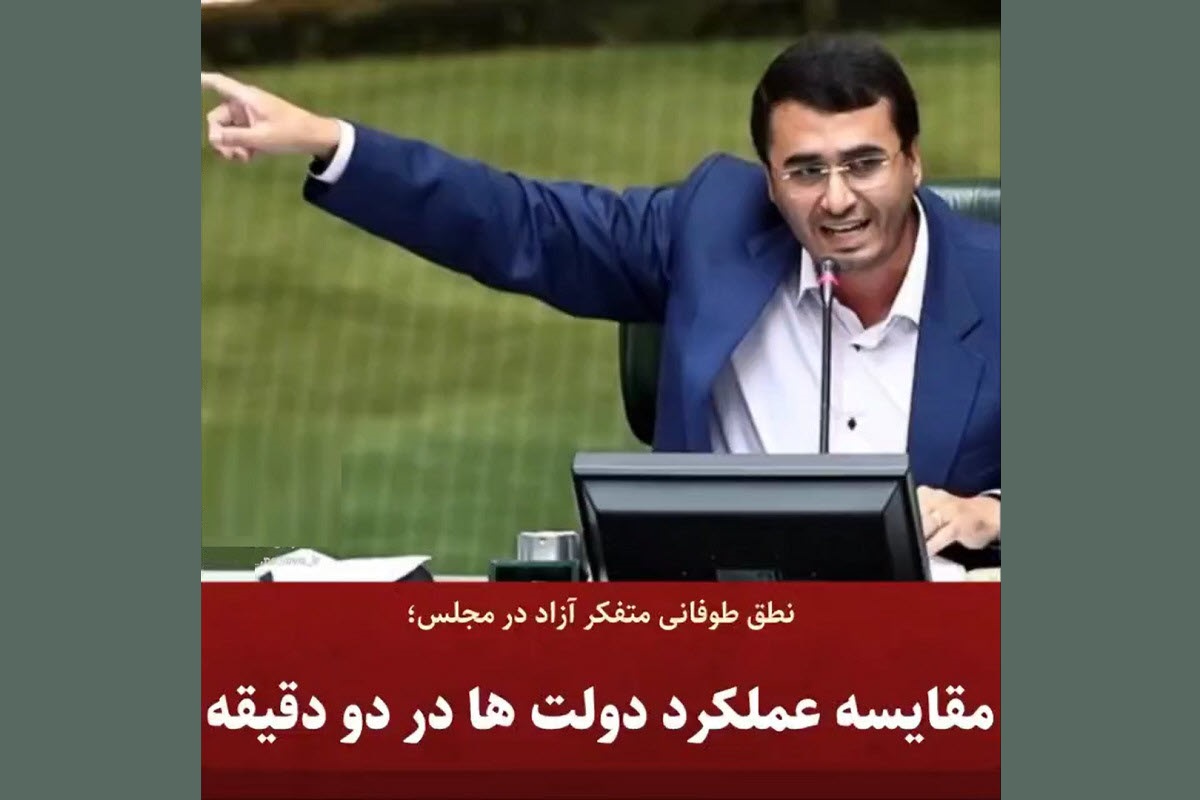 فیلم| نطق طوفانی نماینده تبریز در مجلس؛ دولت روحانی را با خاک یکسان کرد فیلم| نطق طوفانی نماینده تبریز در مجلس؛ دولت روحانی را با خاک یکسان کرد | دیلی 3