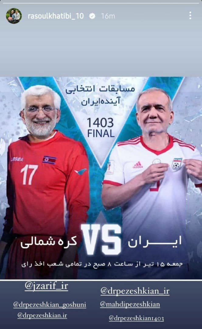 عکس| استوری جنجالی رسول خطیبی علیه سعید جلیلی | دیلی 3