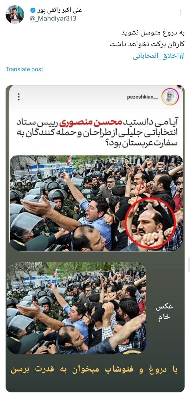 عکس| تذکر انتخاباتی رائفی پور به ستاد مسعود پزشکیان | دیلی 3