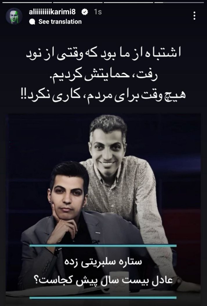 عکس| حمله تند علی کریمی به عادل فردوسی پور | دیلی 3