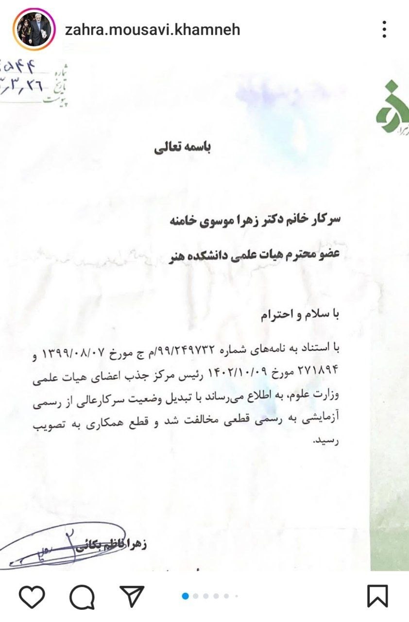 عکس| حکم اخراج دختر میرحسین موسوی از دانکده هنر | دیلی 3