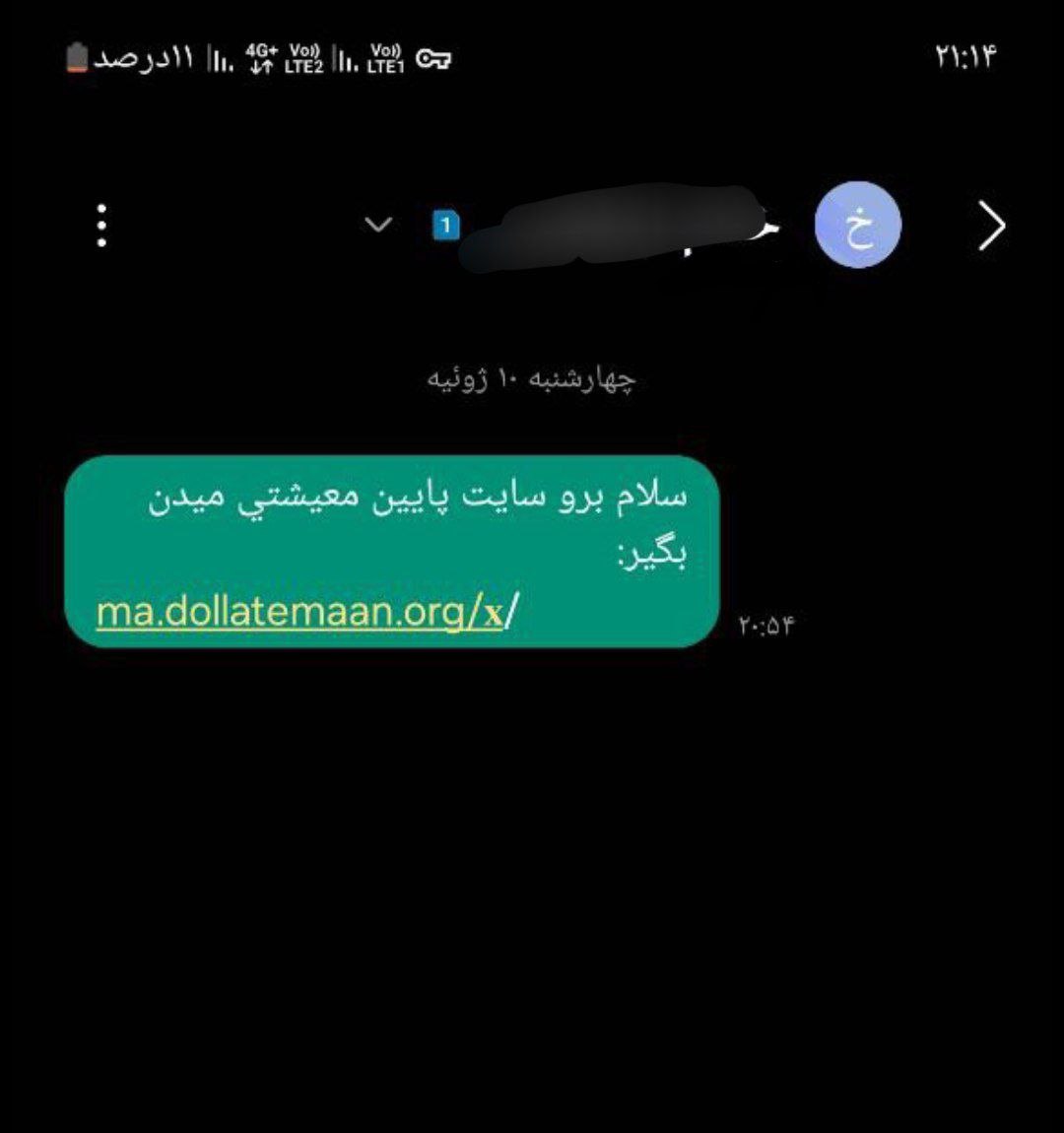 عکس| هشدار؛ یارانه معیشتی ترفند جدید کلاهبرداران برای خالی کردن حساب بانکی مردم | دیلی 3