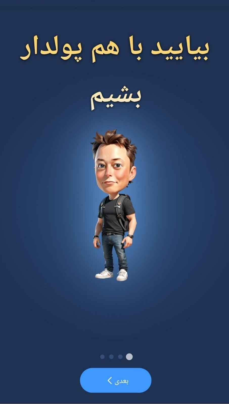 ایردراپ ایلان ماسک چیست؛ لینک ربات بازی Musk Empire در تلگرام به همراه آموزش استخراج ارز ایردراپ ایلان ماسک چیست؛ لینک ربات بازی Musk Empire در تلگرام به همراه آموزش استخراج ارز | دیلی 3