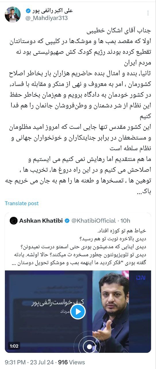 عکس| واکنش تند رائفی پور به ادعای اشکان خطیبی عکس| واکنش تند رائفی پور به ادعای اشکان خطیبی | دیلی 3