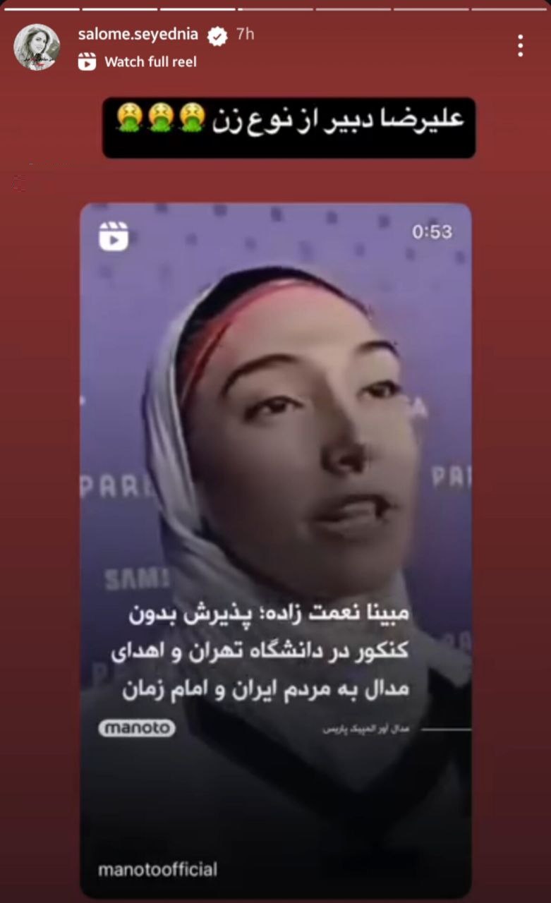 عکس| عصبانیت سالومه سیدنیا از درخشش ناهید کیانی و مبینا نعمت زاده در المپیک 2024 پاریس | دیلی 3