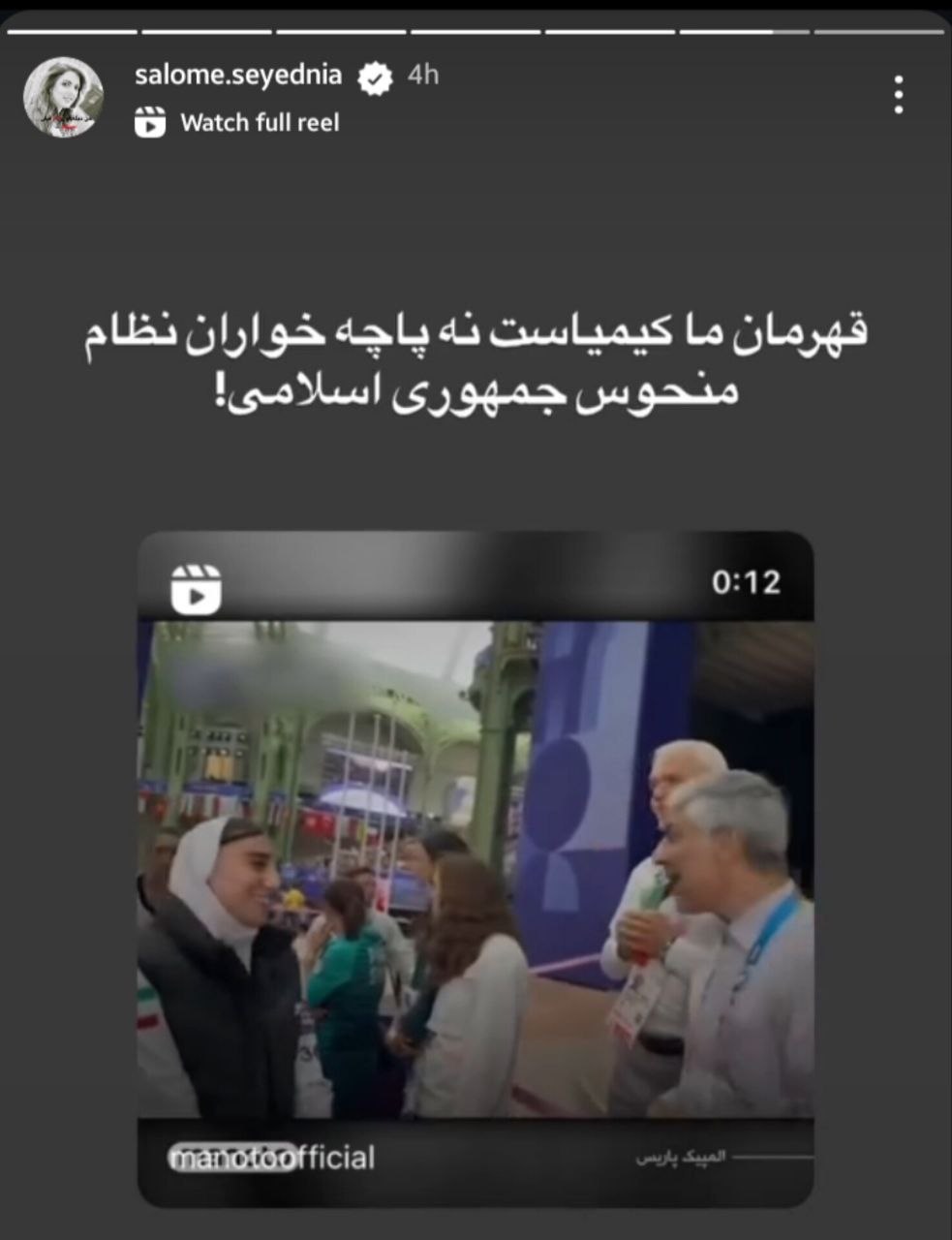 عکس| عصبانیت سالومه سیدنیا از درخشش ناهید کیانی و مبینا نعمت زاده در المپیک 2024 پاریس | دیلی 3