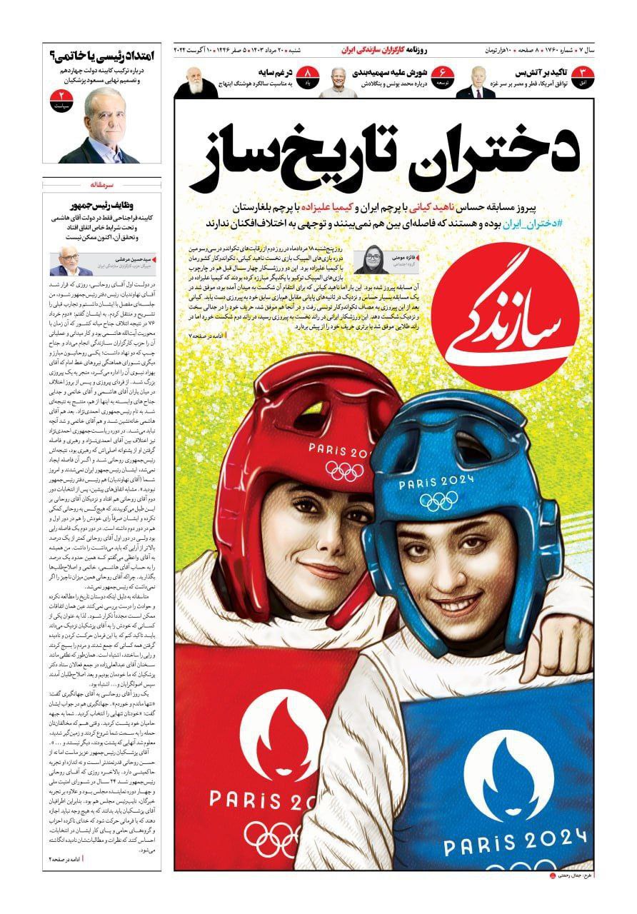 عکس| روزنامه اصلاح طلب وکیل مدافع وطن فروشان شد! | دیلی 3
