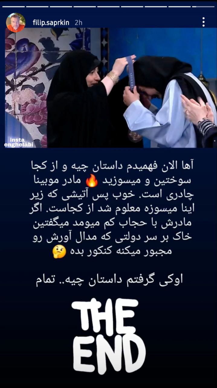 عکس| واکنش تامل برانگیز بازیگر گاندو به تخریب ها علیه مبینا نعمت زاده | دیلی 3