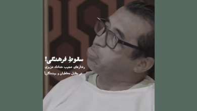 فیلم| حرکات توهین آمیز خداداد عزیزی مقابل چشم مخاطبان و بینندگان | دیلی 3