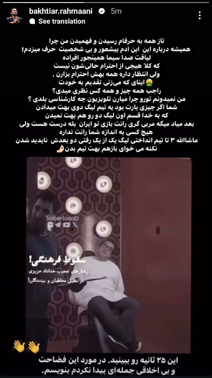 عکس| حمله تند بختیار رحمانی به خداداد عزیزی | دیلی 3