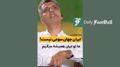 فیلم| تودهنی مورایس به فردوسی پور در واکنش به خودتحقیری مجری جنجالی | دیلی 3