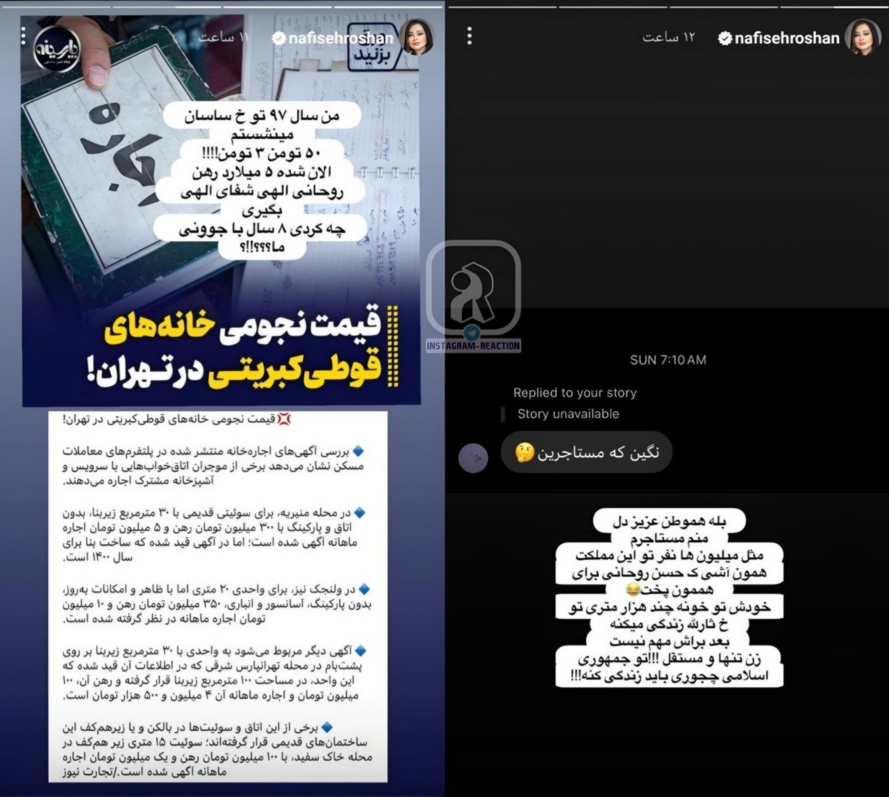 عکس| حمله تند بازیگر زن به حسن روحانی | دیلی 3