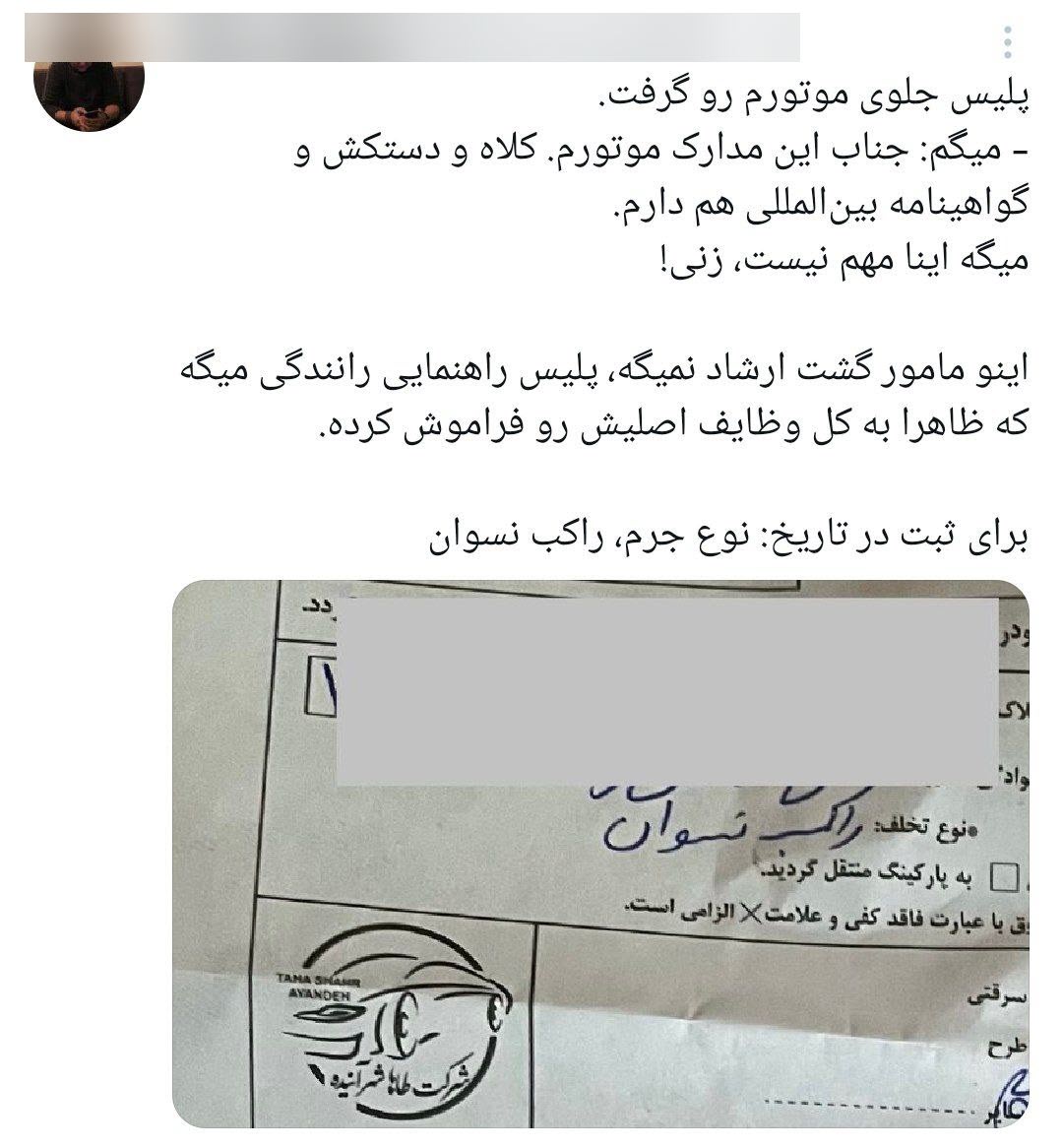 عکس| خط و نشان زن هنجارشکن برای پلیس راهور | دیلی 3