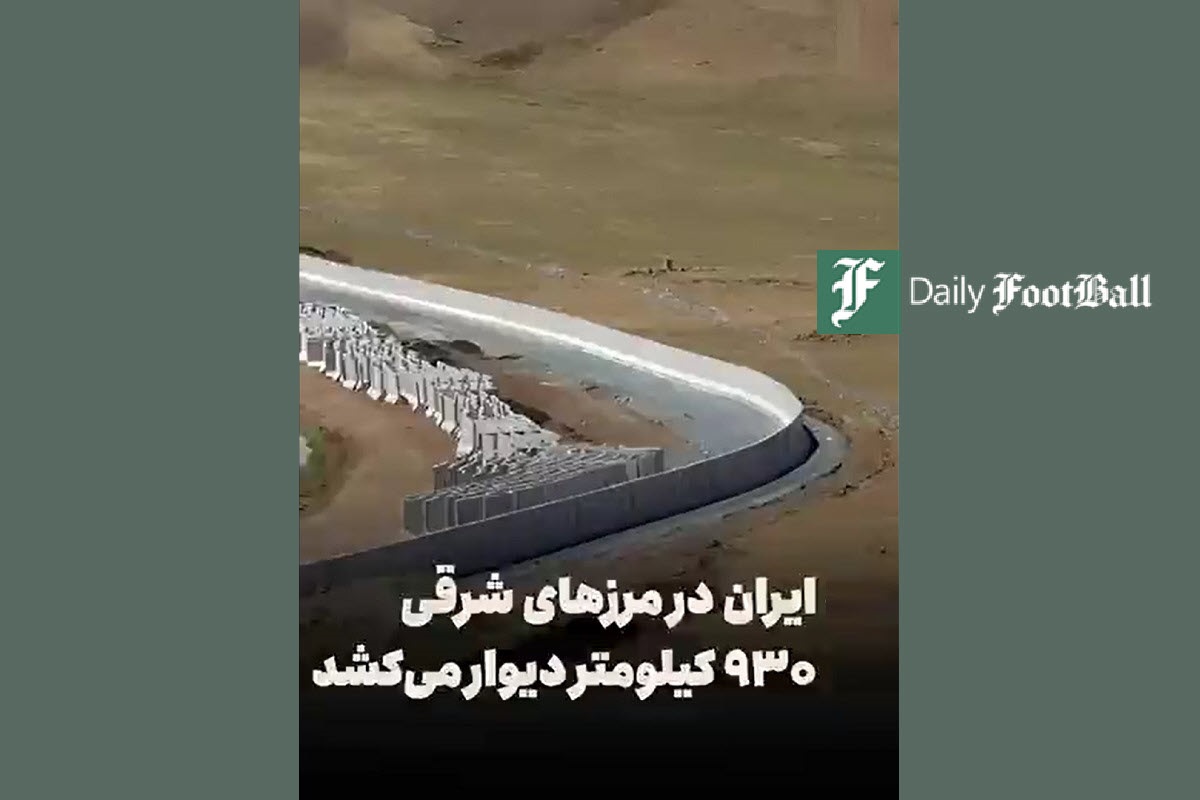 فیلم| دیوارکشی مرز ایران و افغانستان توسط ارتش فیلم| دیوارکشی مرز ایران و افغانستان توسط ارتش | دیلی 3