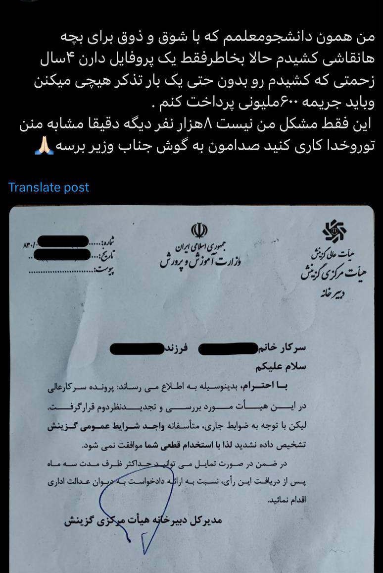 عکس| عاقبت ترویج بی حجابی توسط معلم زن | دیلی 3