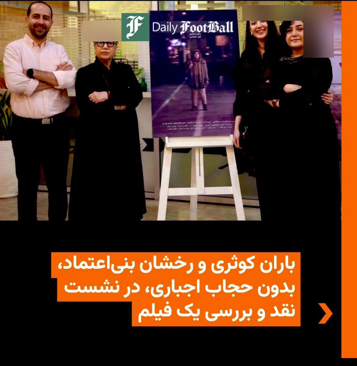 عکس| دهن کجی سلبریتی های زن به قانون حجاب؛ بی حجابی باران کوثری و مادرش رخشان بنی اعتماد در انظار عمومی عکس| دهن کجی سلبریتی های زن به قانون حجاب؛ بی حجابی باران کوثری و مادرش رخشان بنی اعتماد در انظار عمومی | دیلی 3