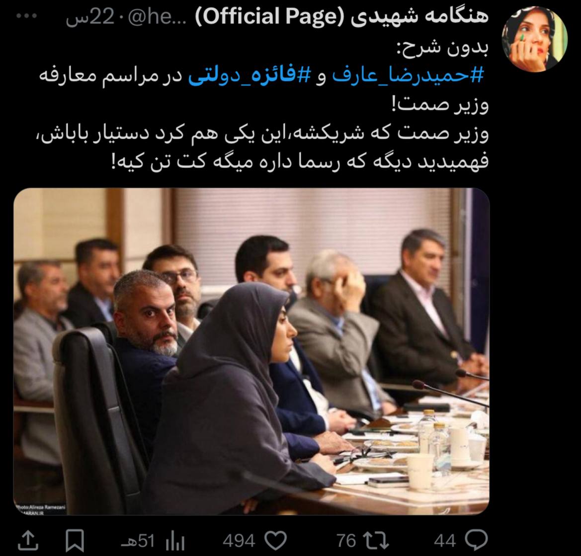 عکس| ژن خوب پسر عارف به دولت پزشکیان رسید؛ اعتراض های تند به حضور در جلسه رسمی دولت در کنار فائزه دولتی | دیلی 3