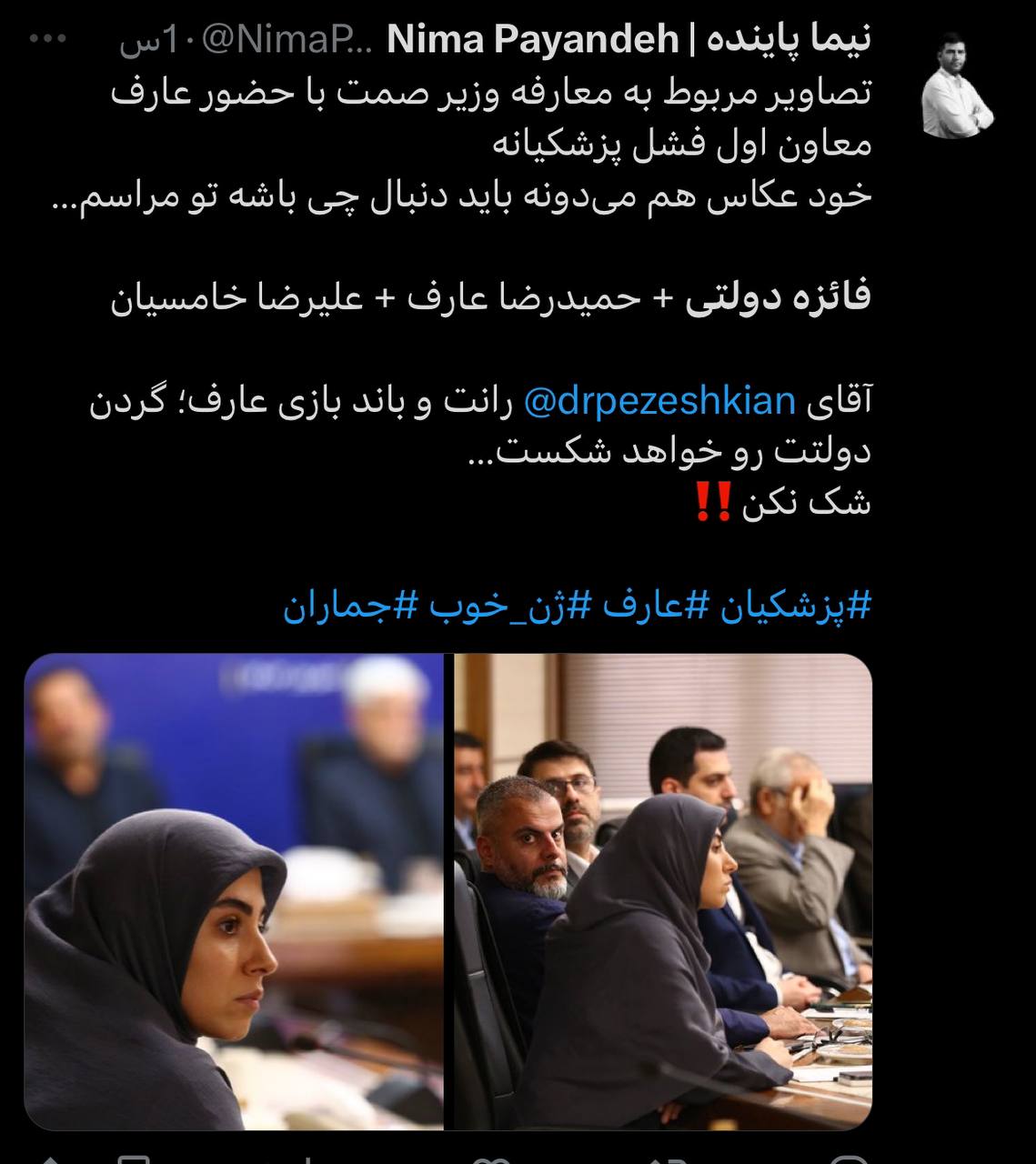 عکس| ژن خوب پسر عارف به دولت پزشکیان رسید؛ اعتراض های تند به حضور در جلسه رسمی دولت در کنار فائزه دولتی | دیلی 3