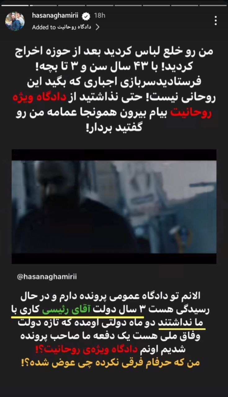 عکس| اعتراف ناخواسته حسن آقامیری به عدالت رئیسی | دیلی 3