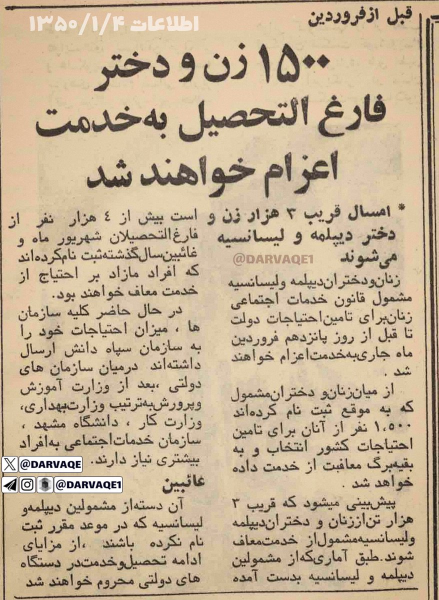 عکس| بعد از تعطیلات عید زنان و دختران به سربازی اجباری فرستاده می شوند! | دیلی 3