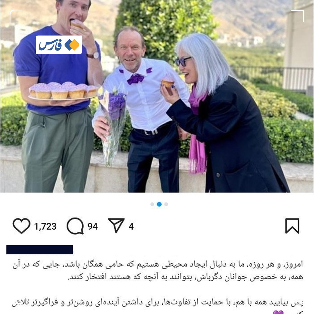 عکس| تبلیغ همجنسبازی توسط سفارت استرالیا در تهران | دیلی 3