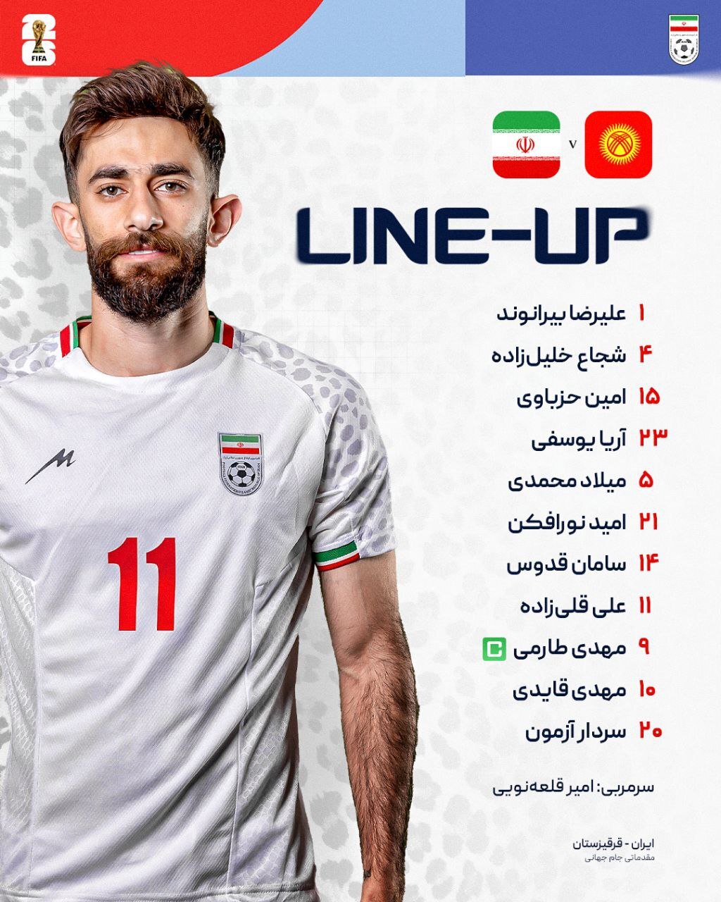 ترکیب تیم ملی ایران مقابل قرقیزستان برای بازی امشب 15 شهریور 1403 | دیلی 3