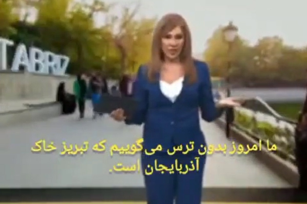 فیلم| یاوه گویی مجری تلویزیون رسمی آذربایجان علیه تمامیت ارضی ایران فیلم| یاوه گویی مجری تلویزیون رسمی آذربایجان علیه تمامیت ارضی ایران | دیلی 3