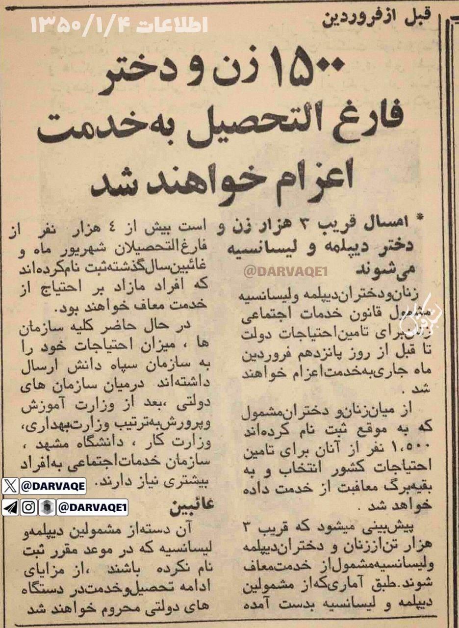 عکس| زن زندگی آزادی در دوران پهلوی | دیلی 3