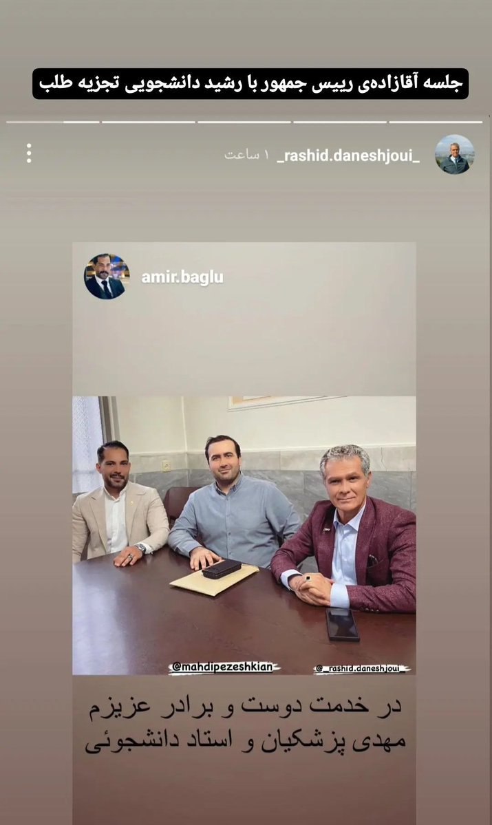 عکس| جلسه پسر مسعود پزشکیان با یک تجزیه طلب عکس| جلسه پسر مسعود پزشکیان با یک تجزیه طلب | دیلی 3