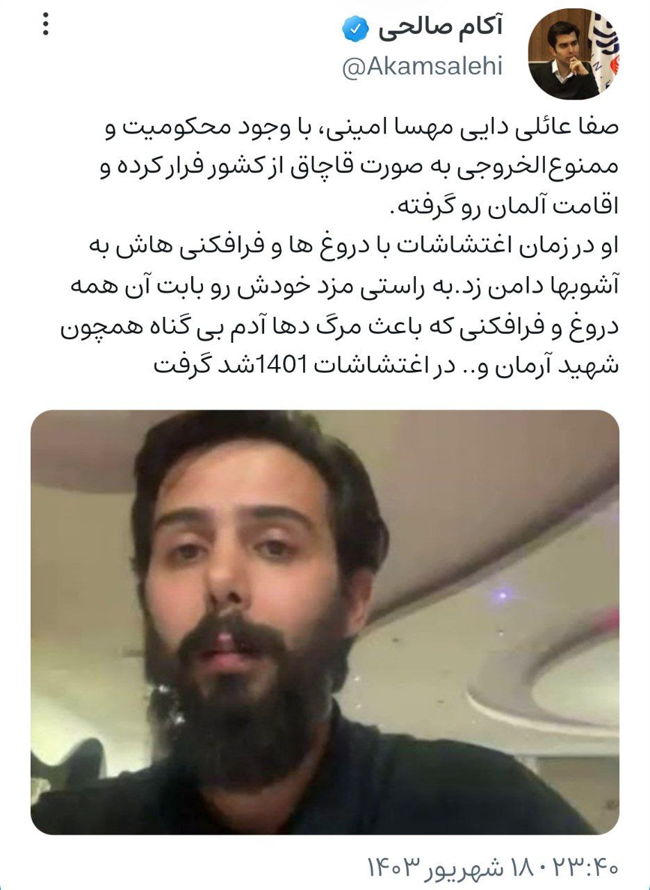 فرار دایی مهسا امینی از ایران | دیلی 3