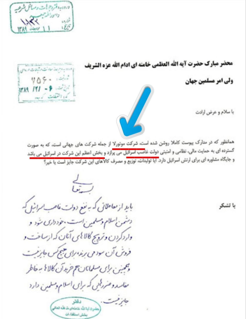 عکس| فتوای رهبر انقلاب درباره استفاده از محصولات شرکت موتورولا عکس| فتوای رهبر انقلاب درباره استفاده از محصولات شرکت موتورولا | دیلی 3