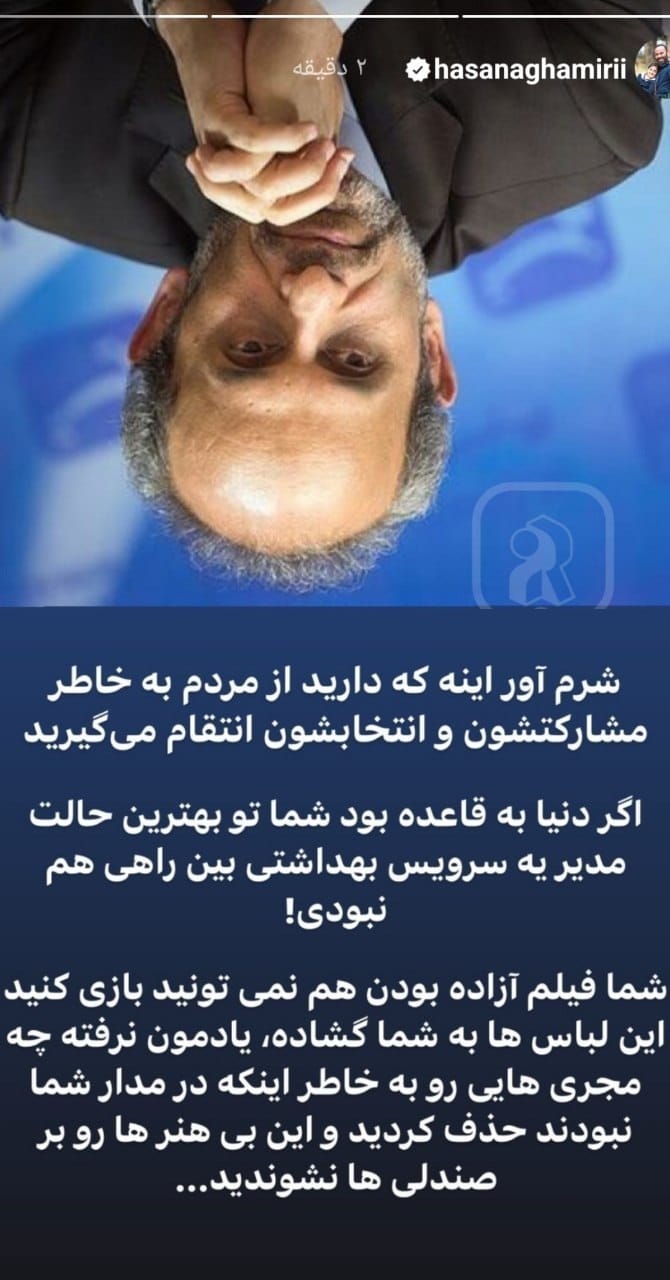 عکس| توهین حسن آقامیری به رئیس صداوسیما | دیلی 3