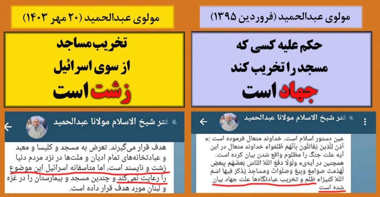 عکس| حمایت وقیحانه مولوی عبدالحمید از اسرائیل | دیلی 3