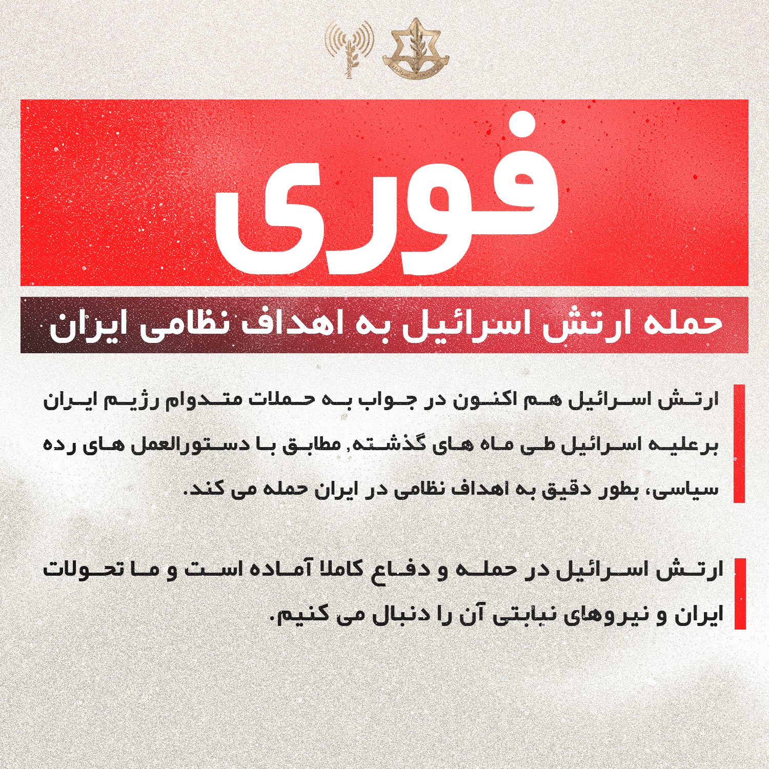 عکس| خبر فوری؛ بیانیه ارتش اسرائیل درباره حمله به ایران امروز شنبه 5 آبان 1403 | دیلی 3