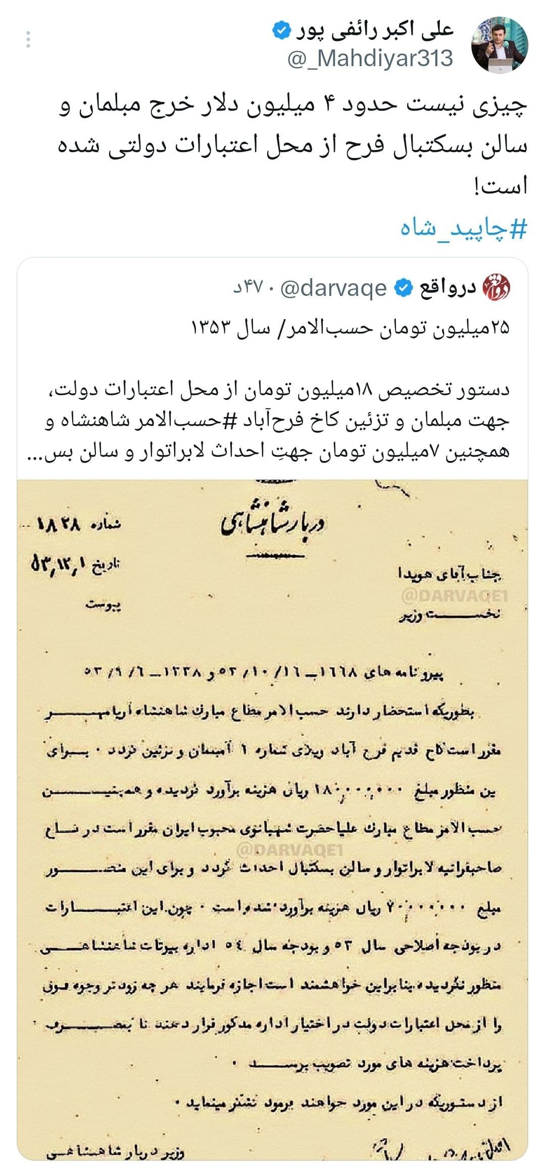 عکس| سندی که رائفی پور از فساد فرح پهلوی رو کرد | دیلی 3