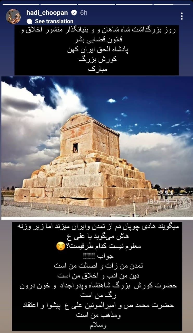 عکس| جواب دندان شکن هادی چوپان به سلطنت طلبان | دیلی 3