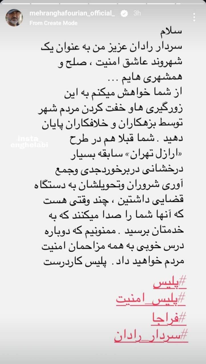 عکس| درخواست مهران غفوریان از سردار رادان | دیلی 3