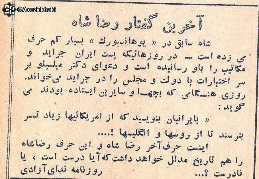 عکس| آخرین گفتار رضاشاه عکس| آخرین گفتار رضاشاه | دیلی 3