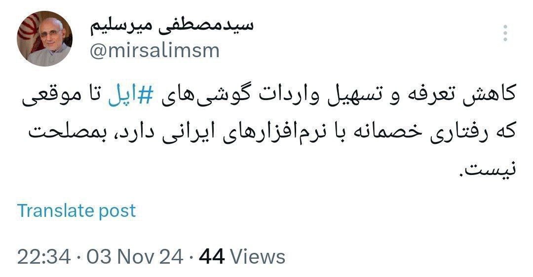 عکس| مخالفت میرسلیم با کاهش تعرفه وادرات و رجیستری گوشی های آیفون عکس| مخالفت میرسلیم با کاهش تعرفه وادرات و رجیستری گوشی های آیفون | دیلی 3